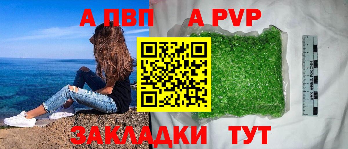 Alfa_PVP Соль  Вход с VPN  Камень-на-Оби  A PVP VHQ 