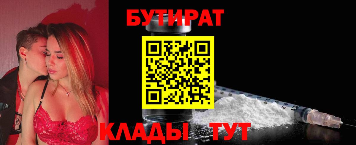 Бутират BDO  Вход с VPN  Бутират  Камень-на-Оби 