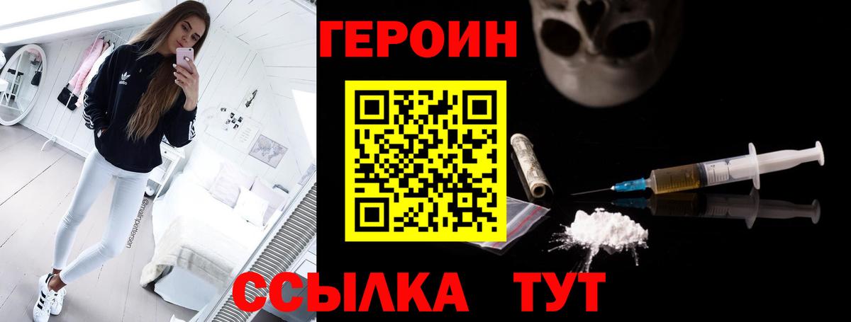 Героин  Вход с VPN  Камень-на-Оби  ГЕРОИН белый 