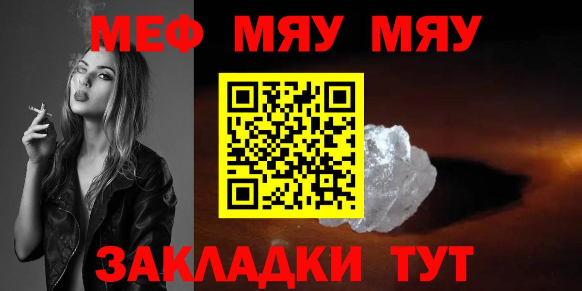 МЕФ  Вход с VPN  Камень-на-Оби  МЯУ-МЯУ 4 MMC 